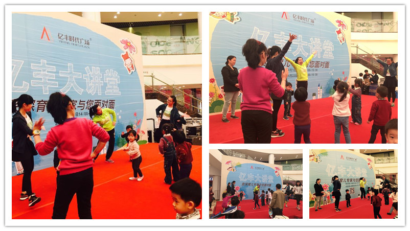 BBunion国际早教上海中心活动花絮：亿丰大讲堂圆满结束